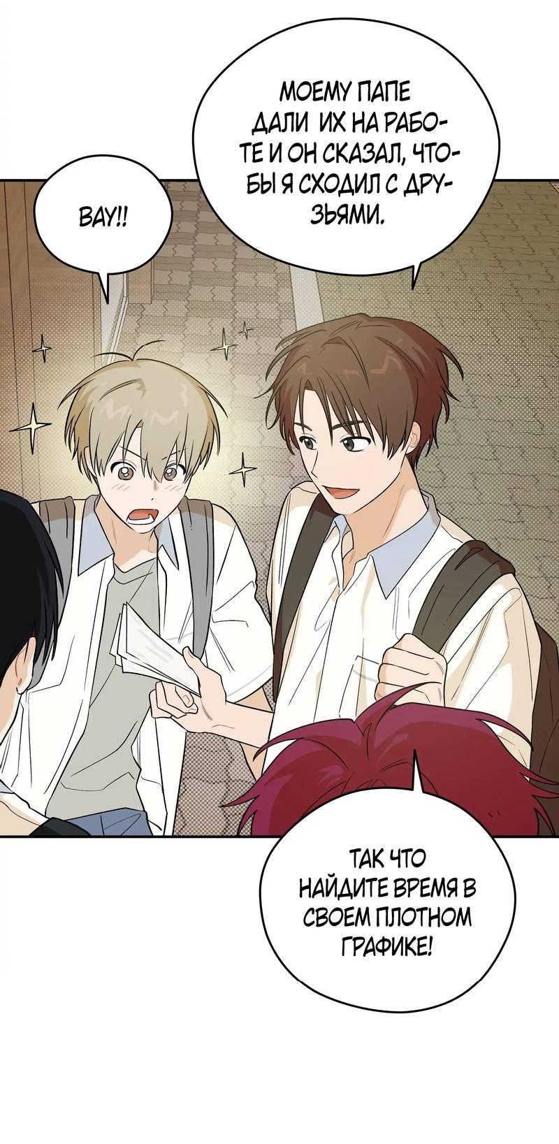 Манга Вперёд, юность! - Глава 18 Страница 43