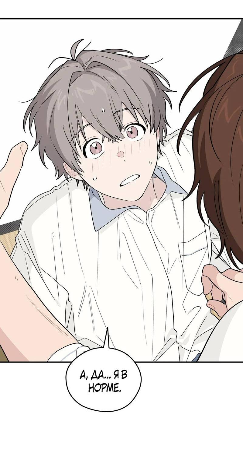 Манга Вперёд, юность! - Глава 18 Страница 33