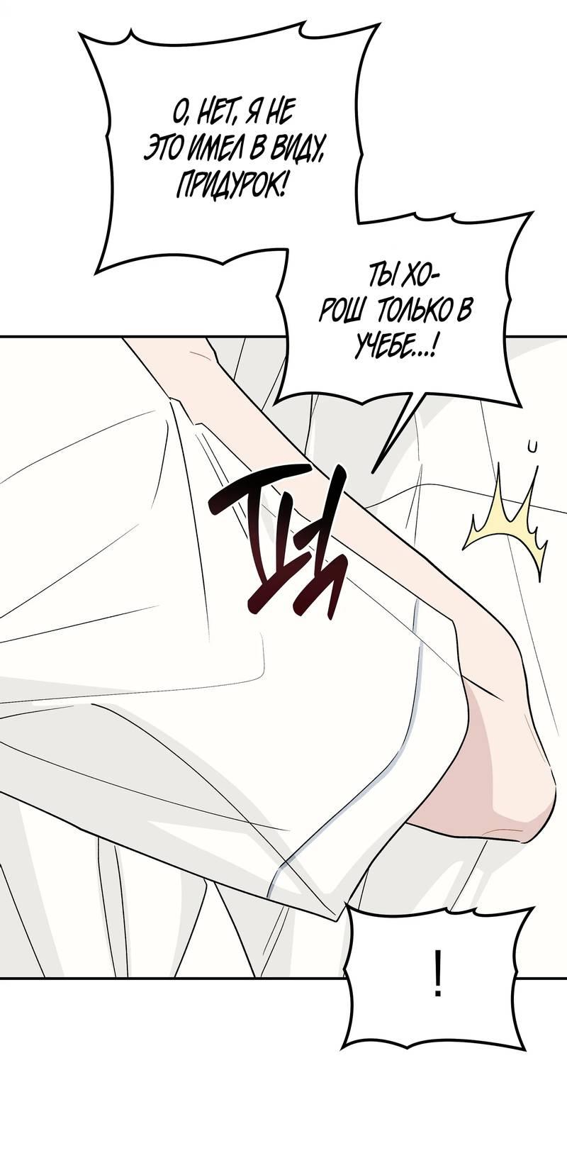 Манга Вперёд, юность! - Глава 18 Страница 30