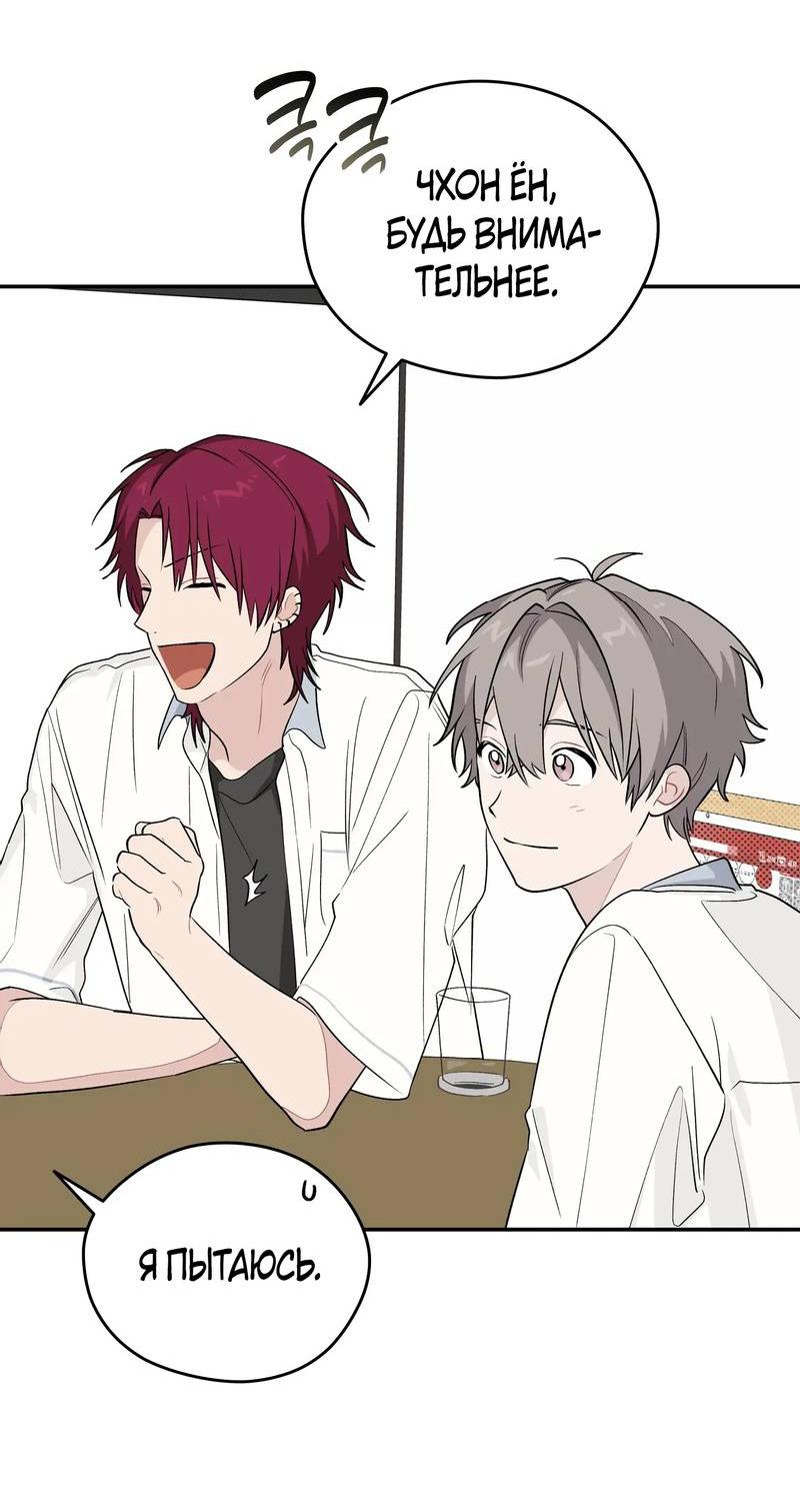 Манга Вперёд, юность! - Глава 18 Страница 27