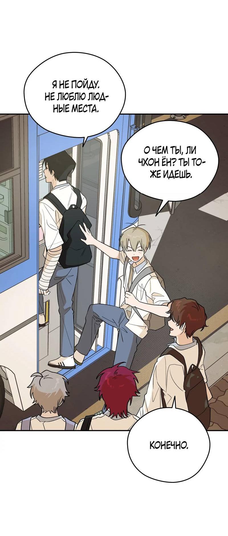 Манга Вперёд, юность! - Глава 18 Страница 44