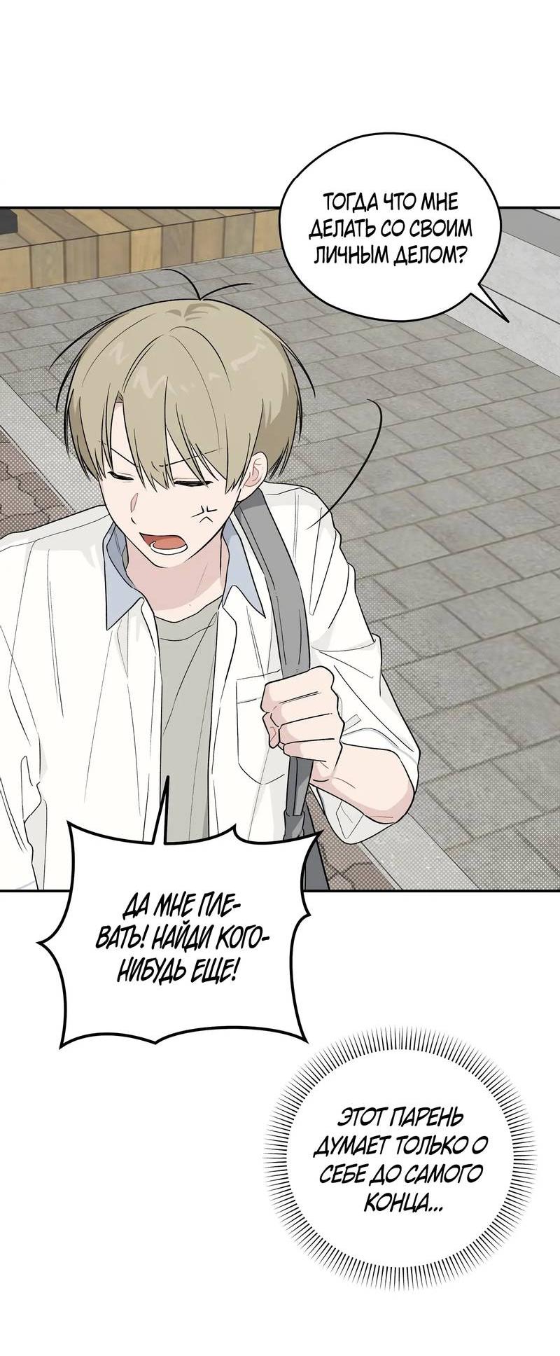 Манга Вперёд, юность! - Глава 18 Страница 3