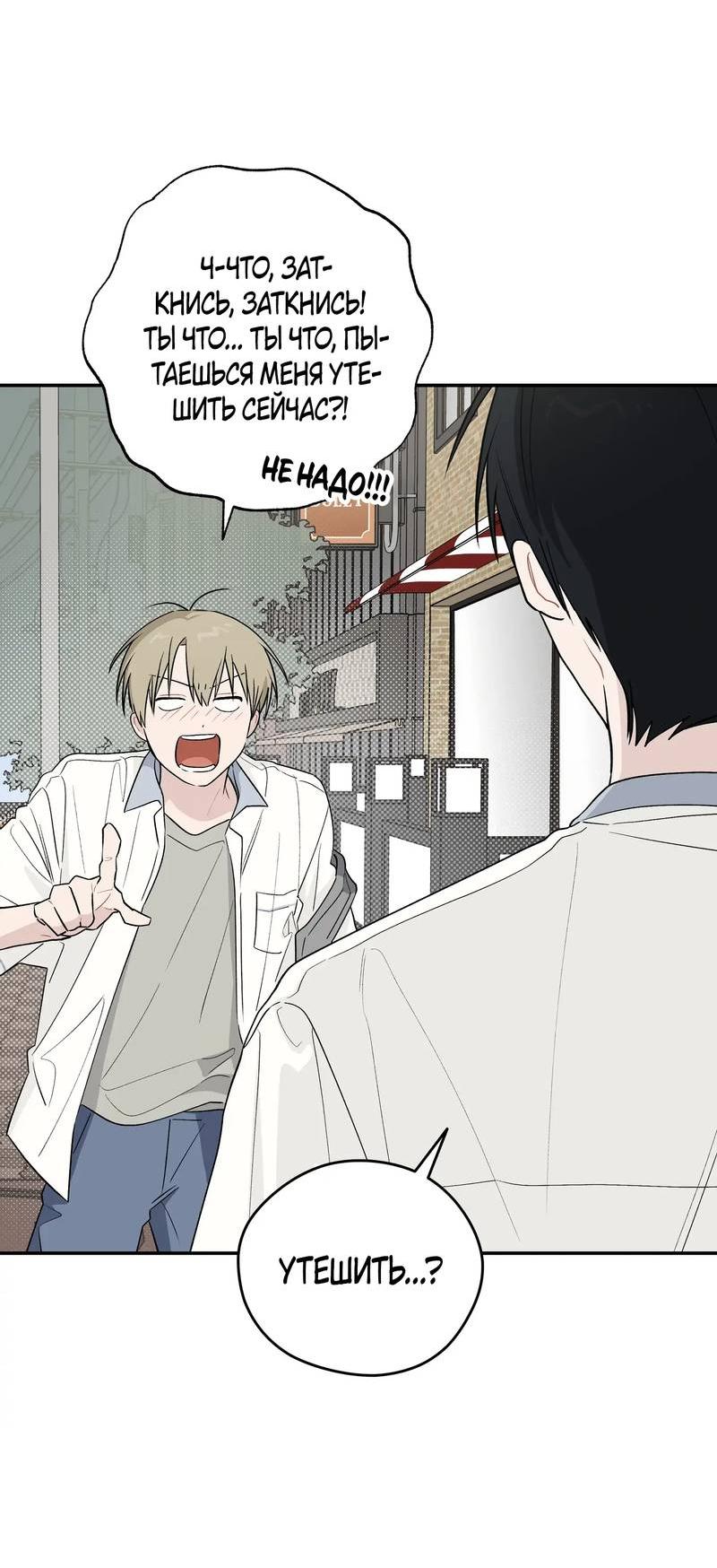 Манга Вперёд, юность! - Глава 18 Страница 11