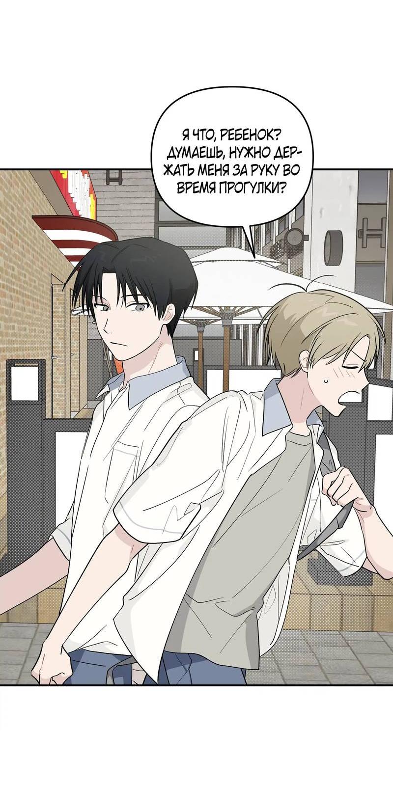 Манга Вперёд, юность! - Глава 18 Страница 20