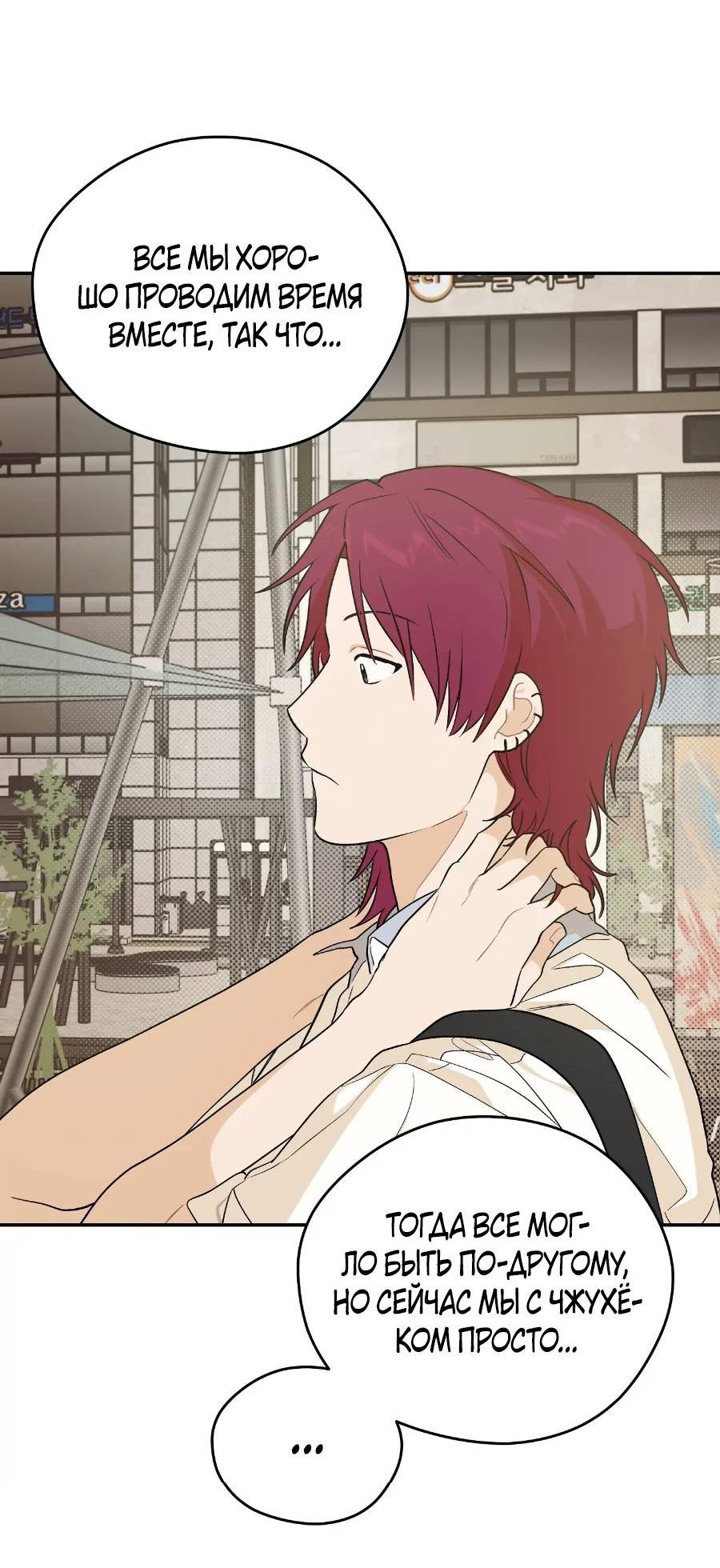 Манга Вперёд, юность! - Глава 18 Страница 59