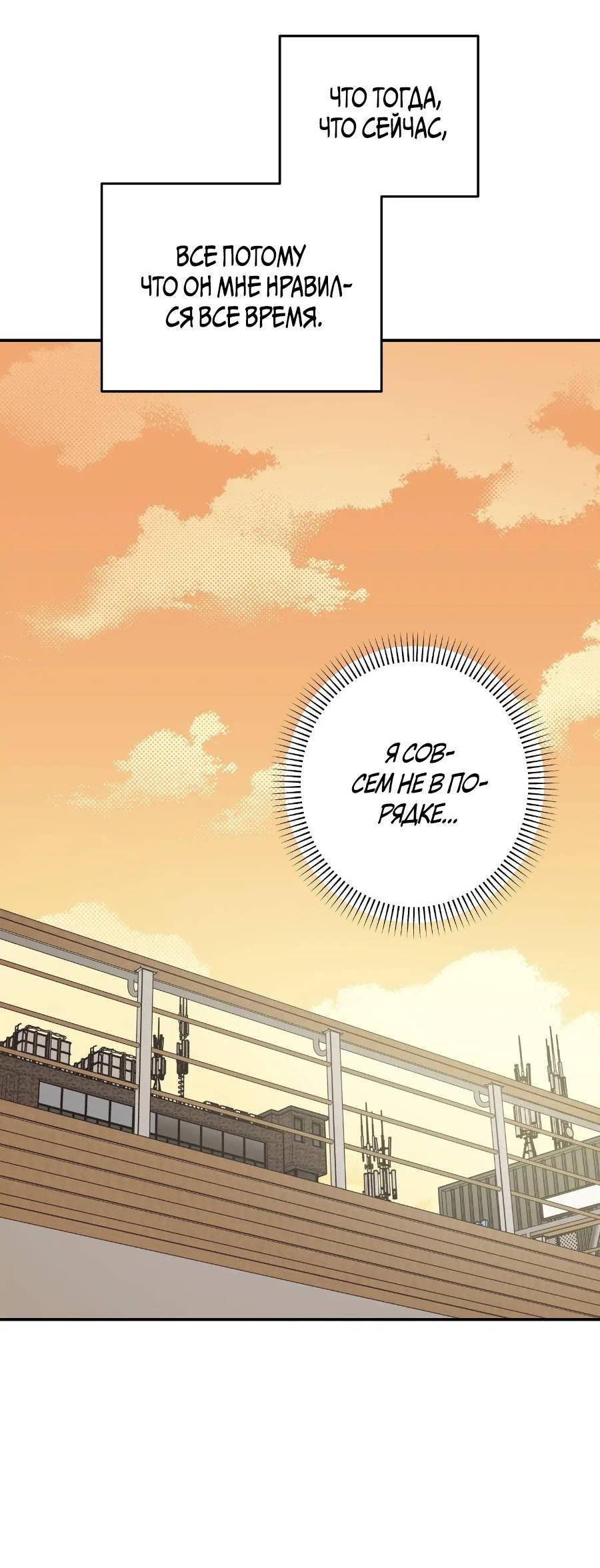 Манга Вперёд, юность! - Глава 18 Страница 65