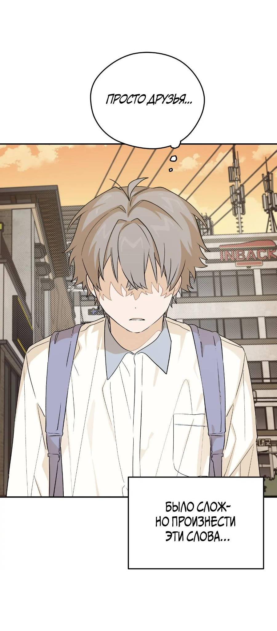 Манга Вперёд, юность! - Глава 18 Страница 62