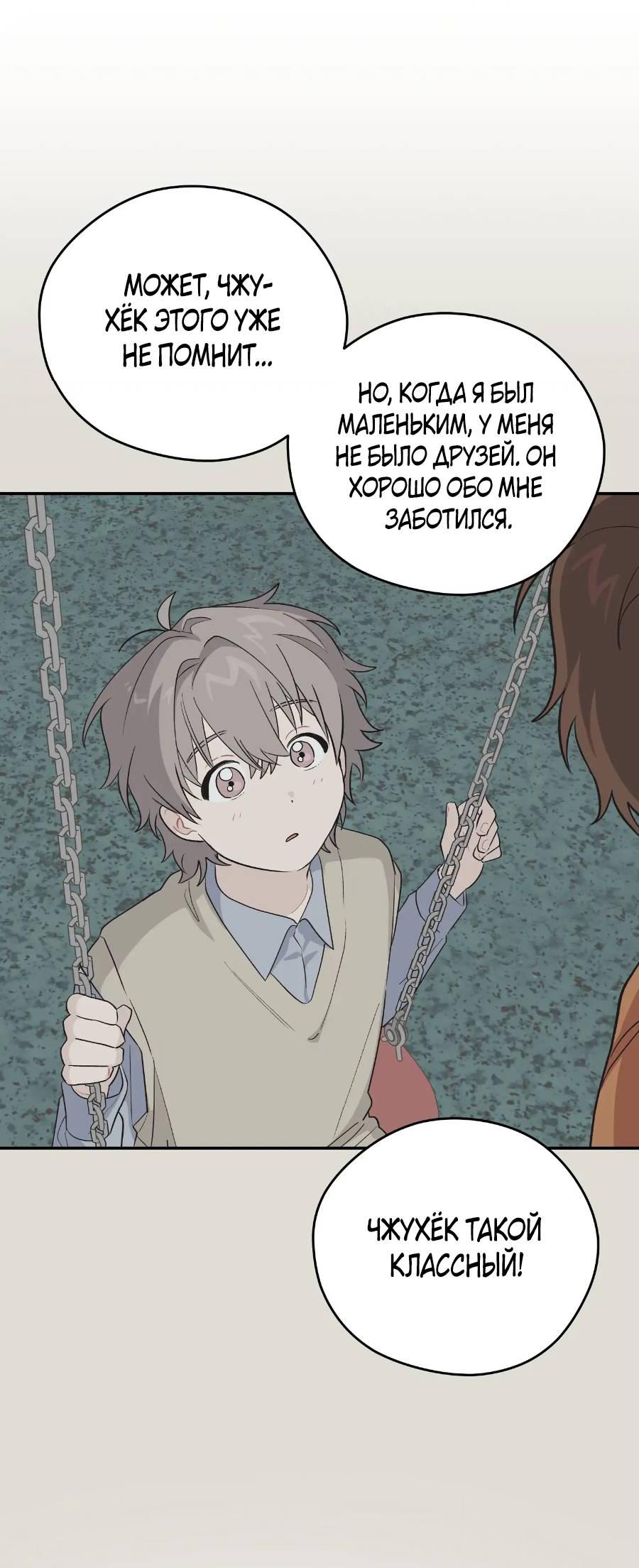 Манга Вперёд, юность! - Глава 18 Страница 56