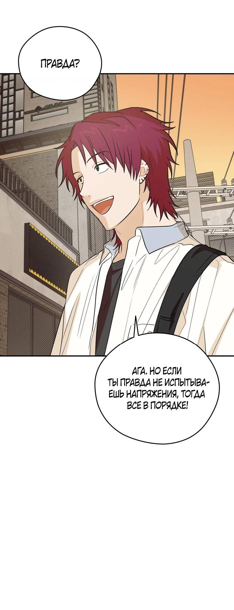 Манга Вперёд, юность! - Глава 18 Страница 54