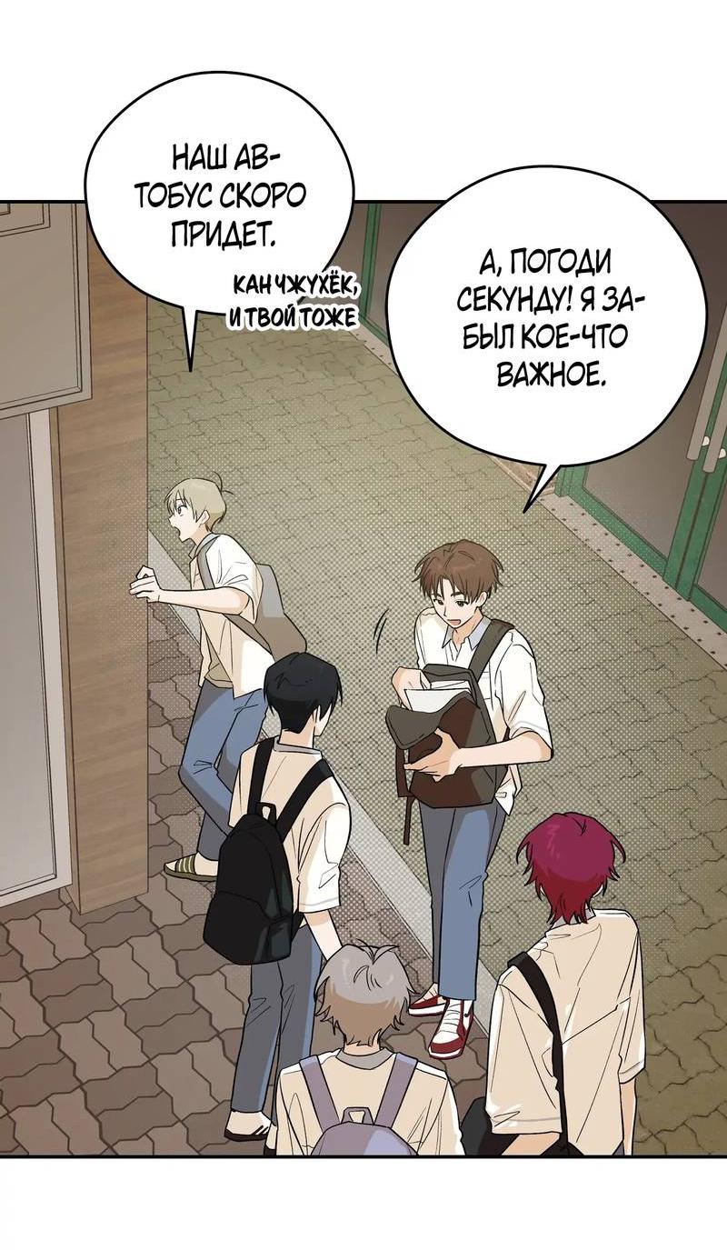 Манга Вперёд, юность! - Глава 18 Страница 41
