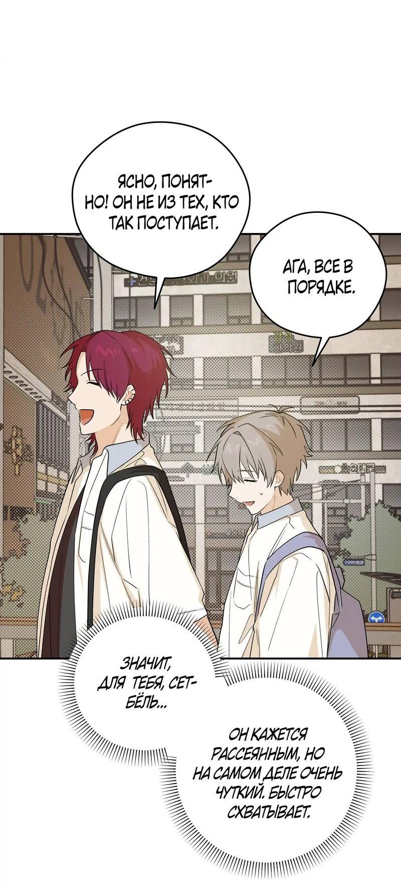 Манга Вперёд, юность! - Глава 18 Страница 51