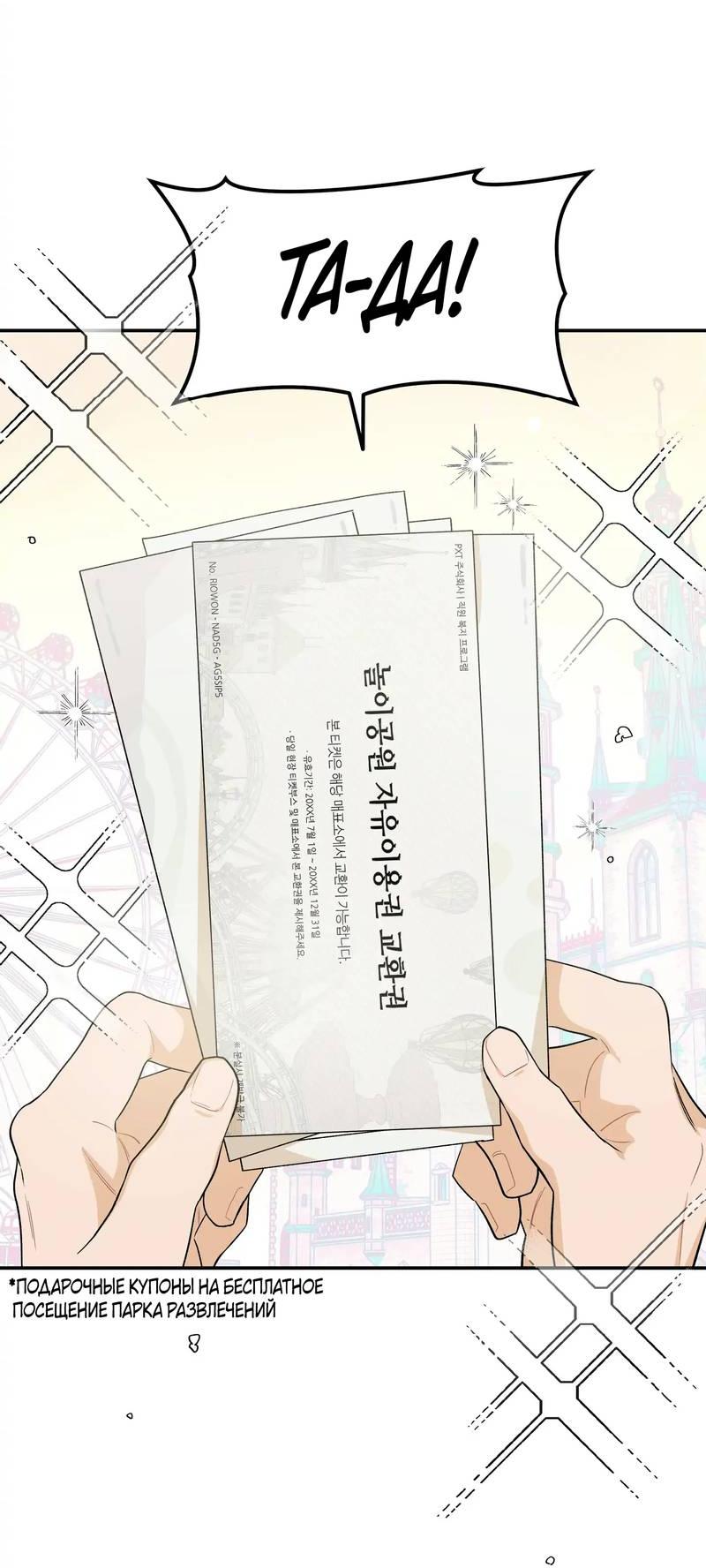 Манга Вперёд, юность! - Глава 18 Страница 42