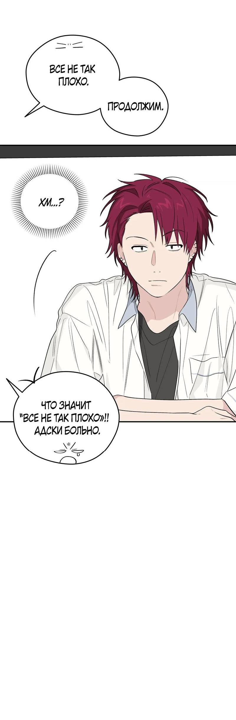 Манга Вперёд, юность! - Глава 18 Страница 35