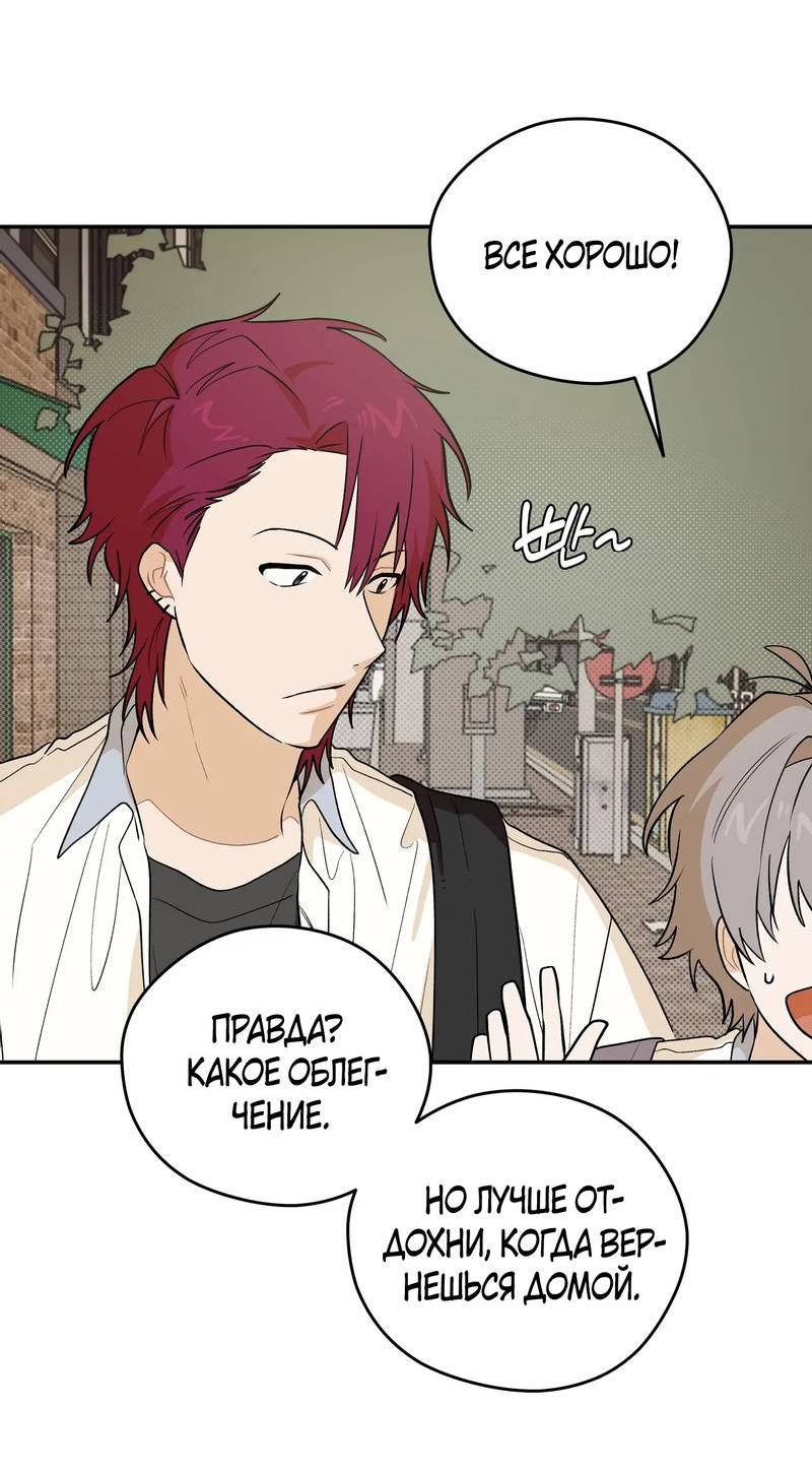 Манга Вперёд, юность! - Глава 18 Страница 40