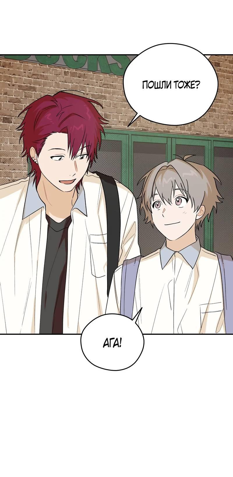 Манга Вперёд, юность! - Глава 18 Страница 46