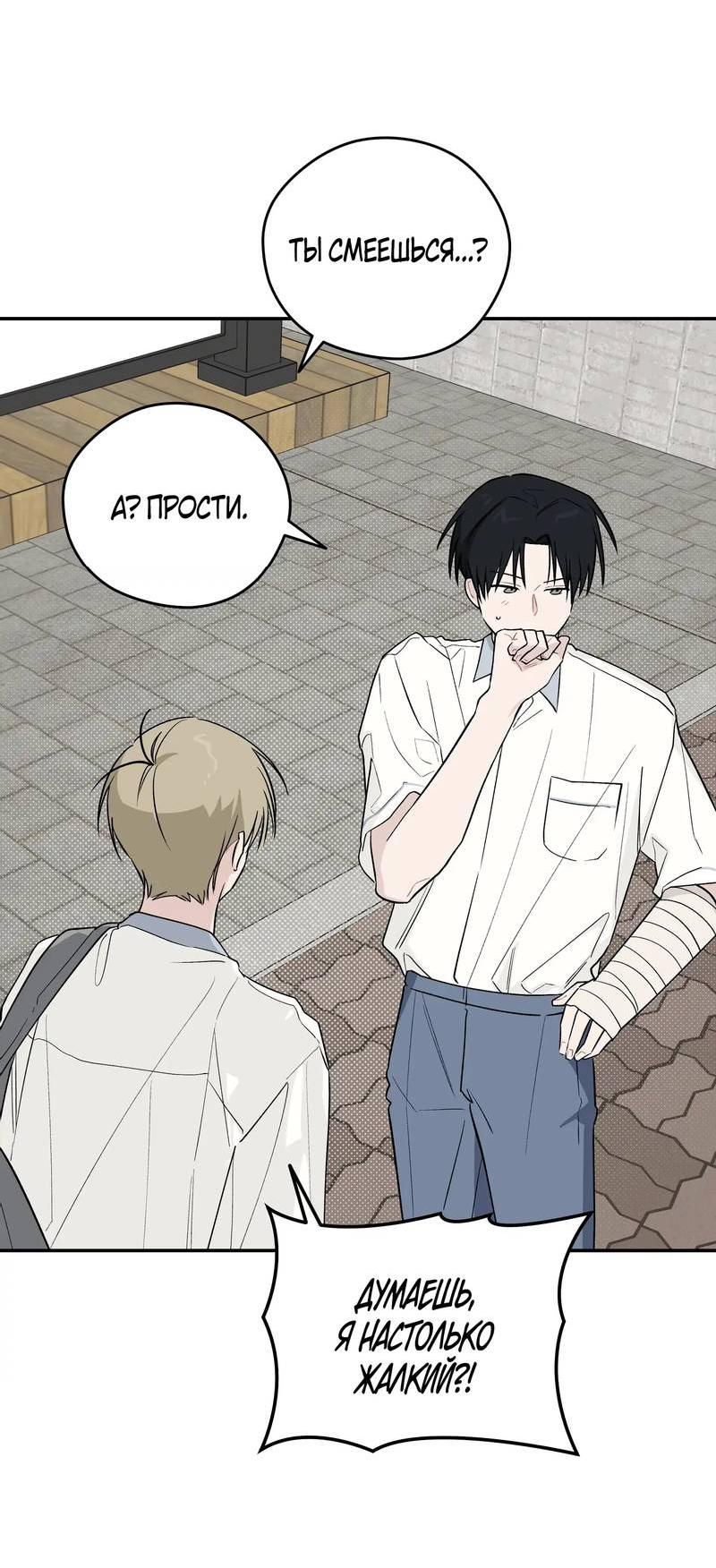 Манга Вперёд, юность! - Глава 18 Страница 7