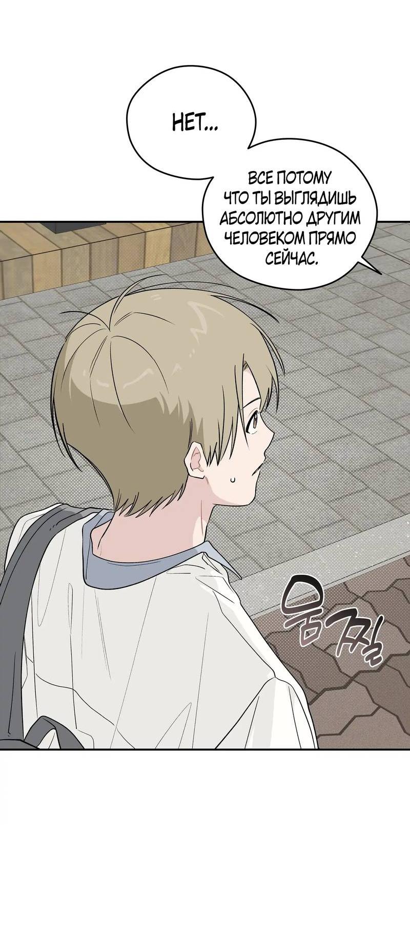 Манга Вперёд, юность! - Глава 18 Страница 8