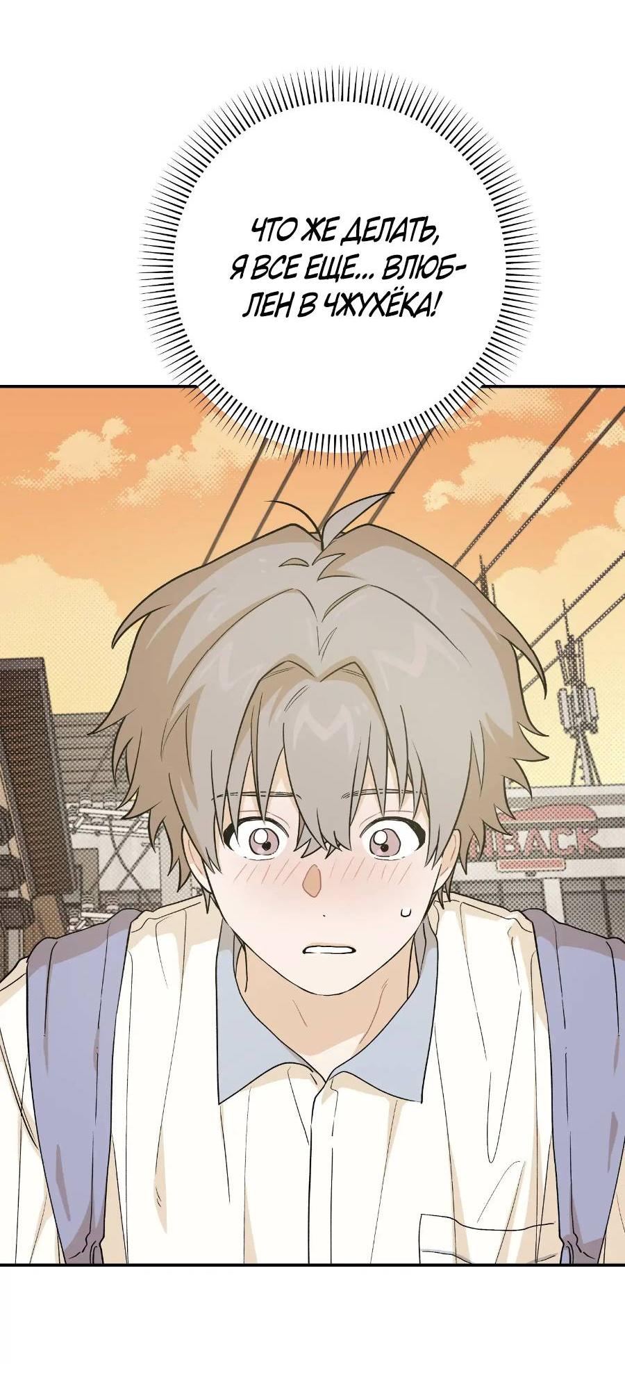 Манга Вперёд, юность! - Глава 18 Страница 64