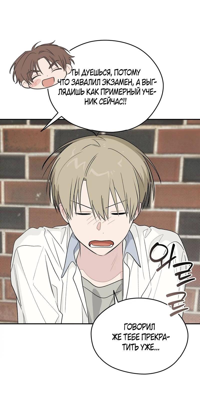 Манга Вперёд, юность! - Глава 18 Страница 23