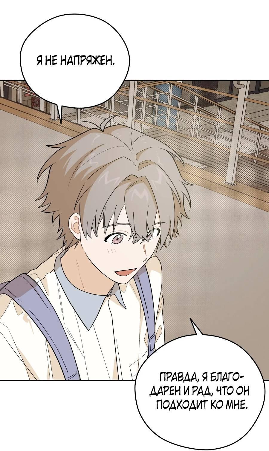 Манга Вперёд, юность! - Глава 18 Страница 55