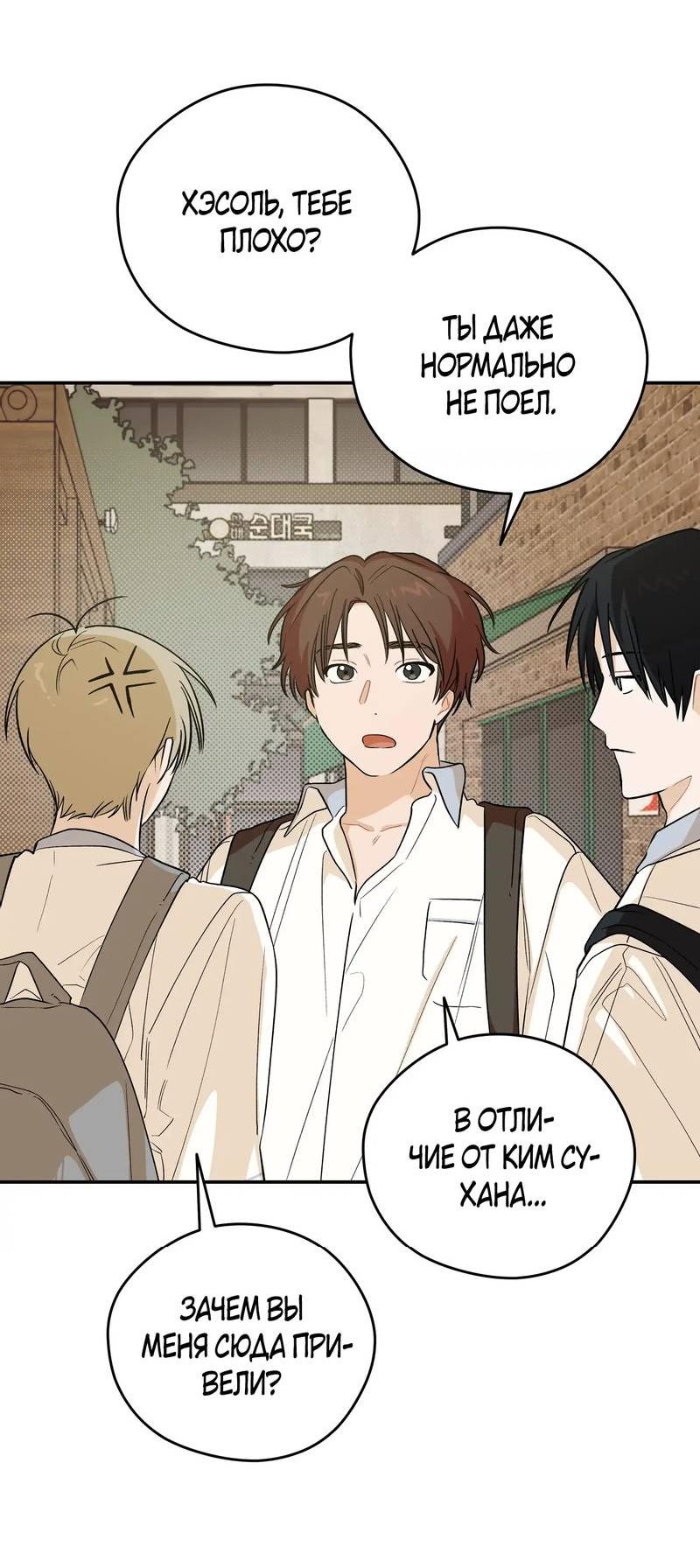 Манга Вперёд, юность! - Глава 18 Страница 39