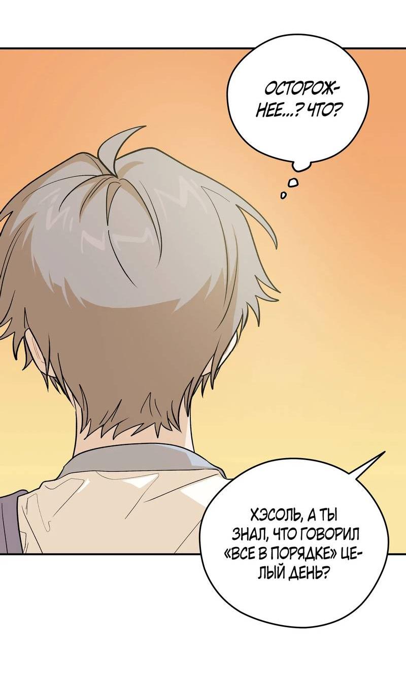 Манга Вперёд, юность! - Глава 18 Страница 53