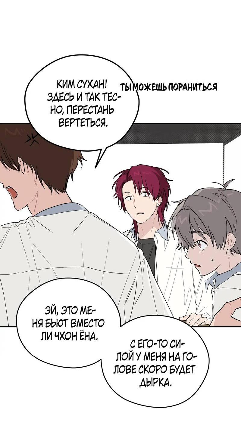 Манга Вперёд, юность! - Глава 18 Страница 34