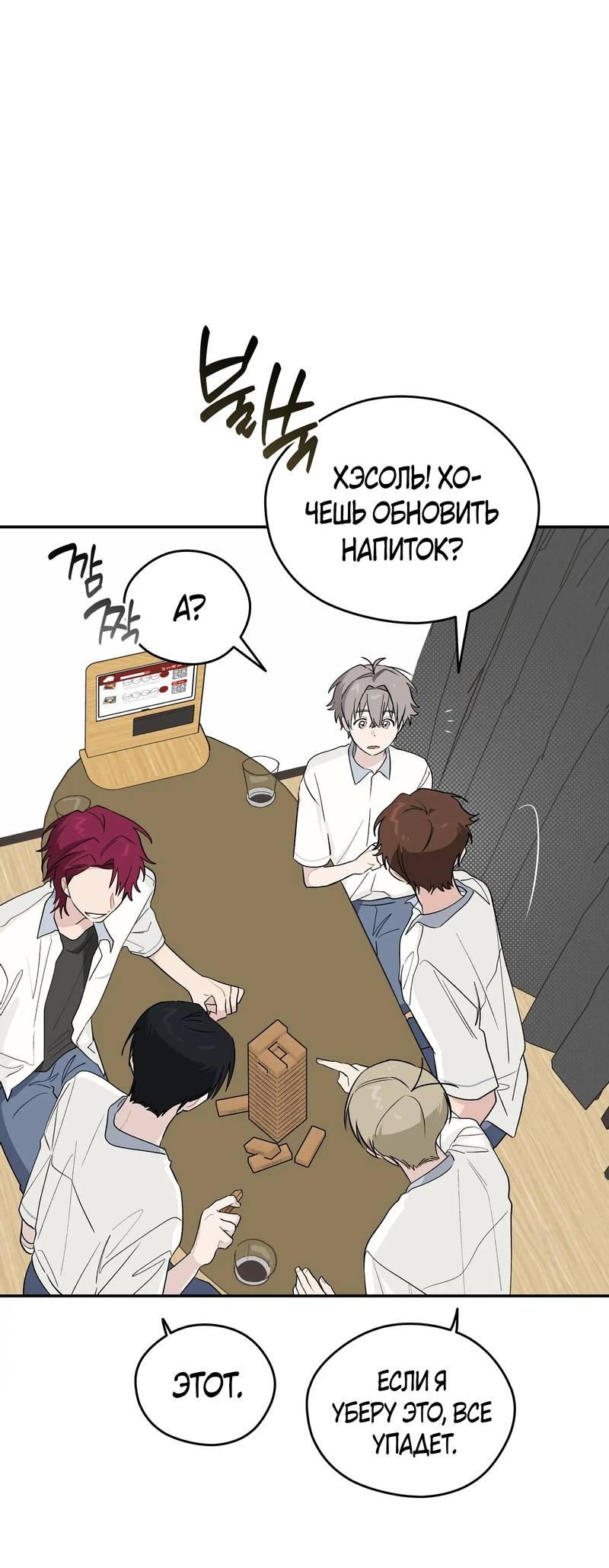 Манга Вперёд, юность! - Глава 18 Страница 28