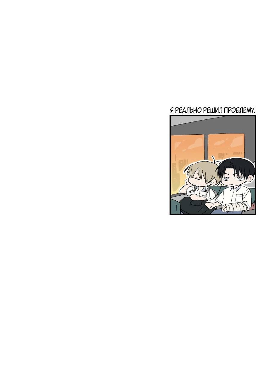 Манга Вперёд, юность! - Глава 18 Страница 66