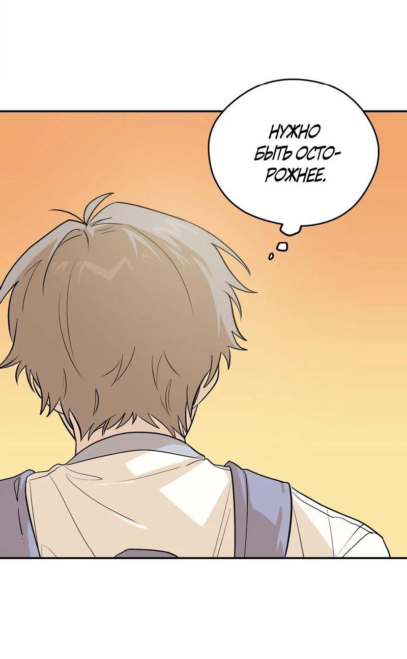 Манга Вперёд, юность! - Глава 18 Страница 52