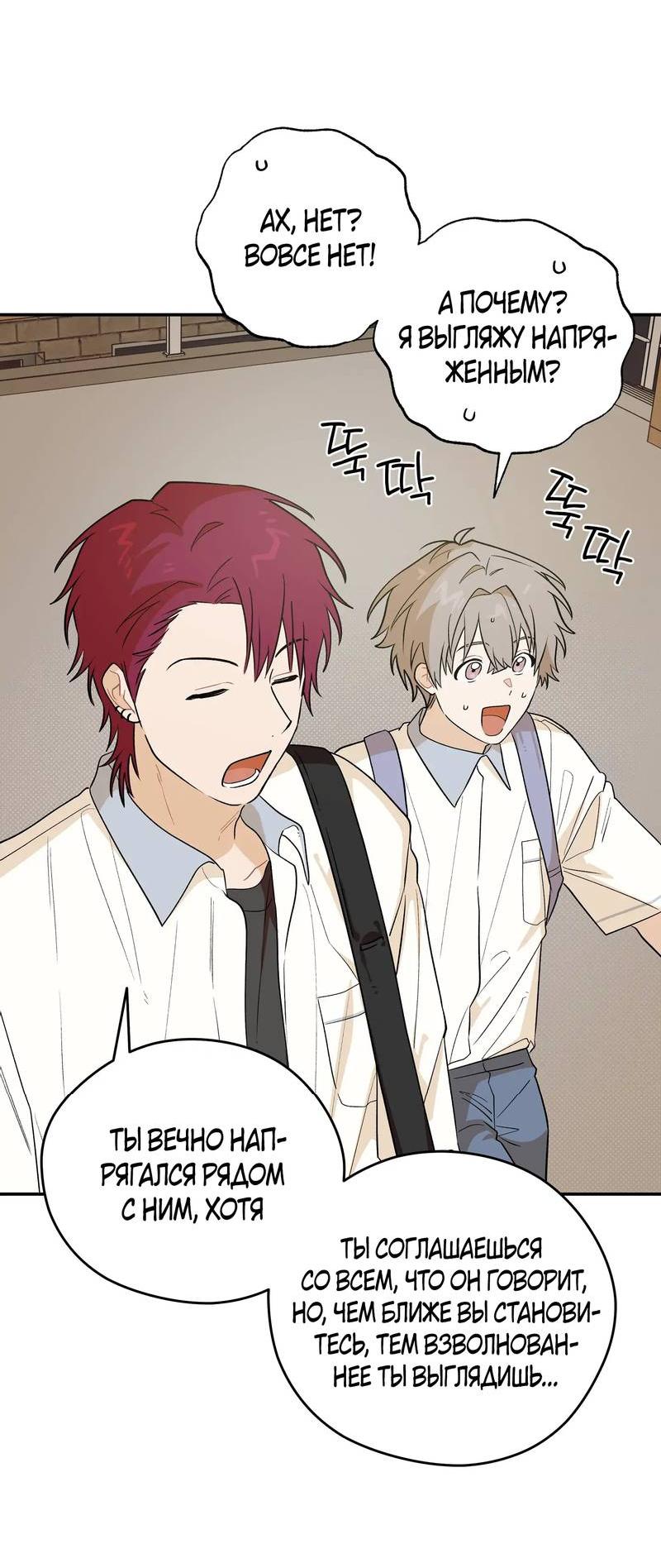 Манга Вперёд, юность! - Глава 18 Страница 49