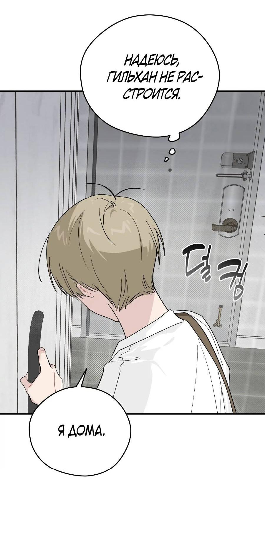 Манга Вперёд, юность! - Глава 20 Страница 54