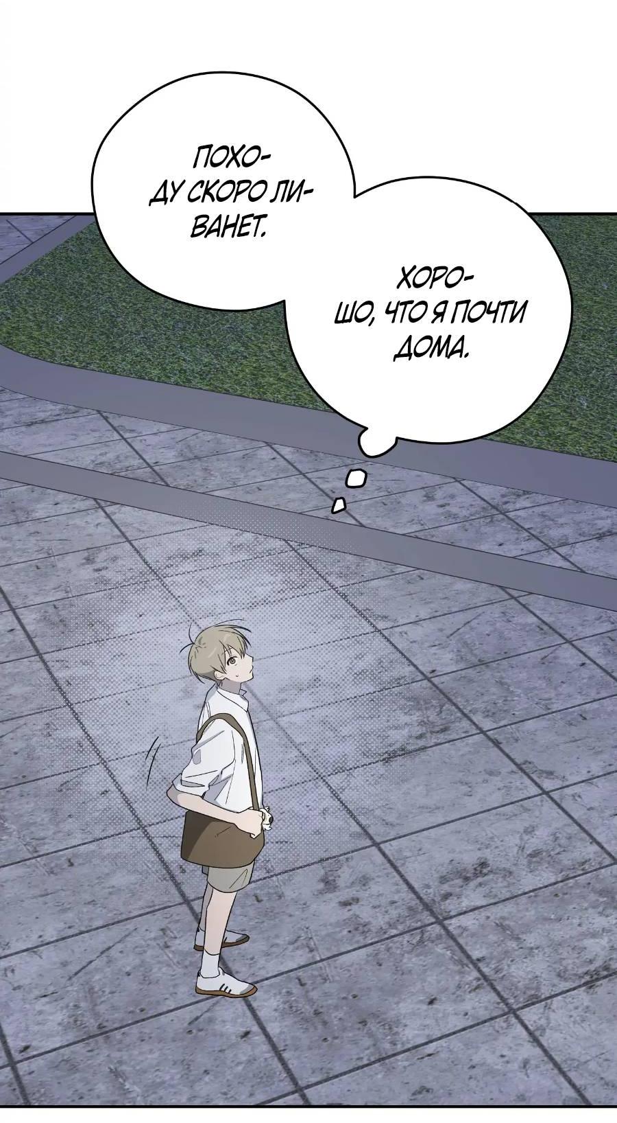 Манга Вперёд, юность! - Глава 20 Страница 51