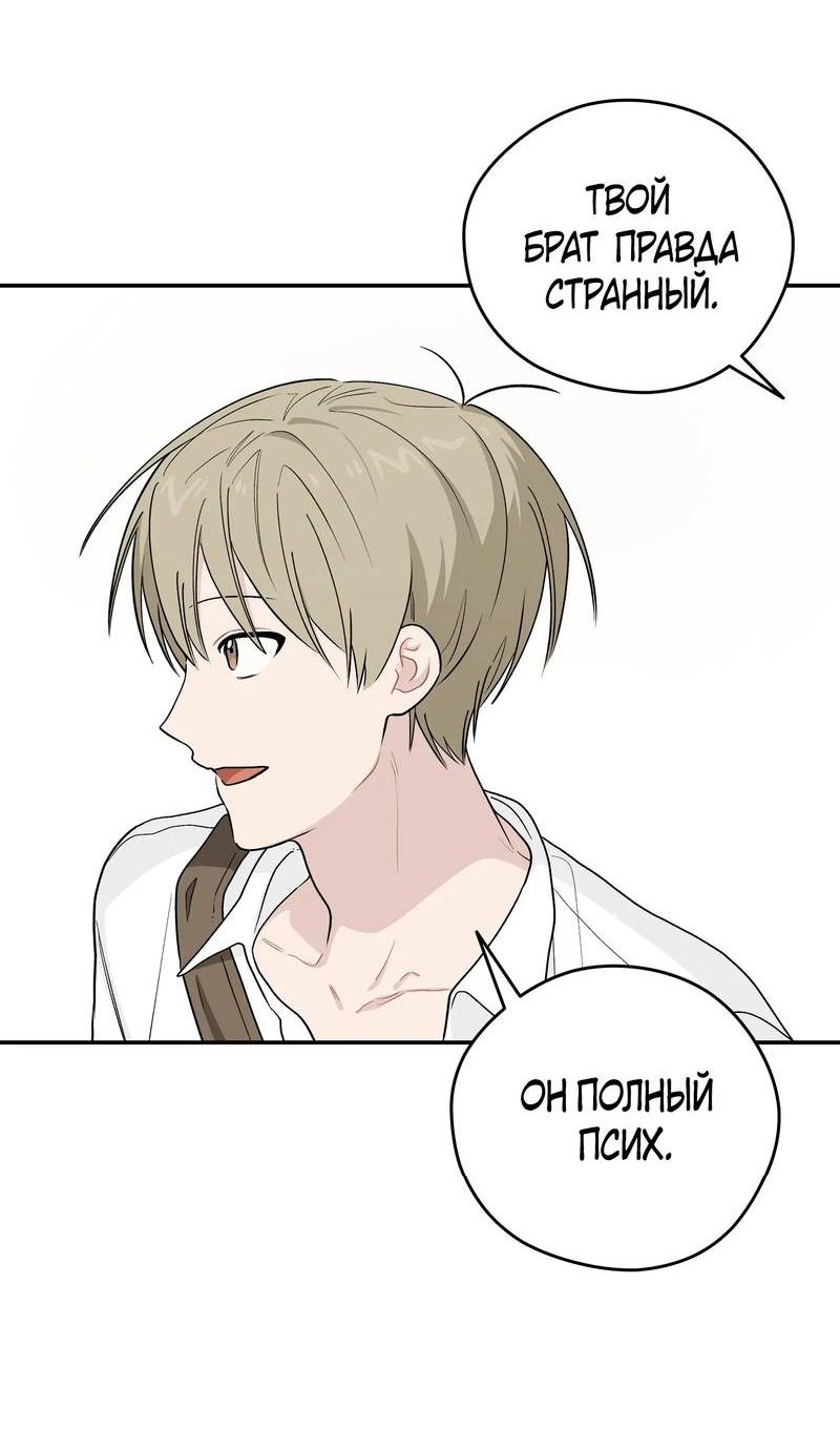 Манга Вперёд, юность! - Глава 20 Страница 41