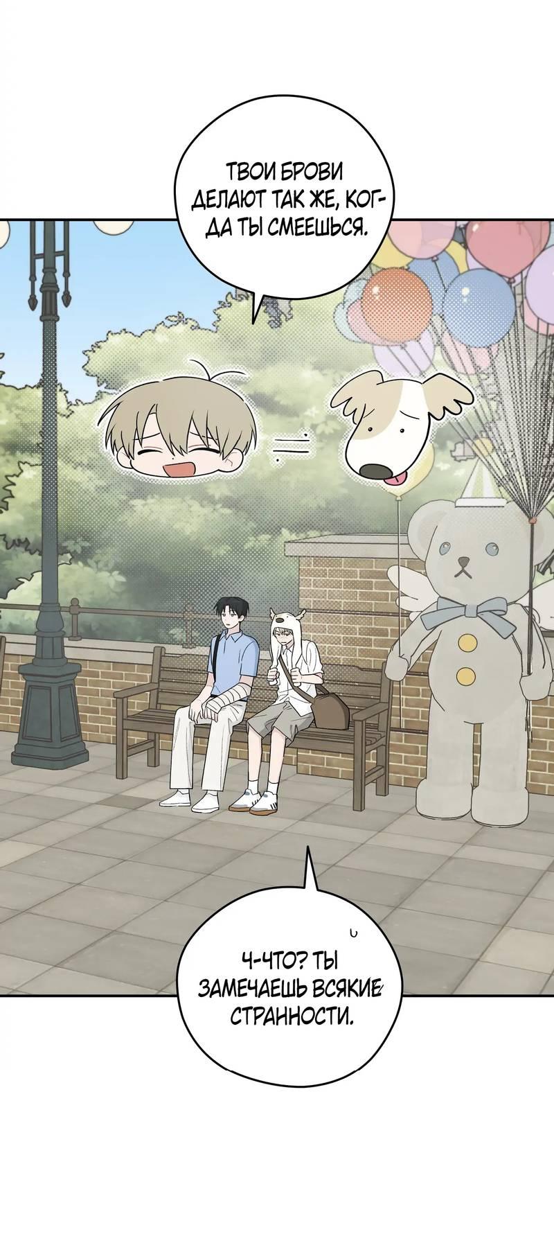 Манга Вперёд, юность! - Глава 20 Страница 10