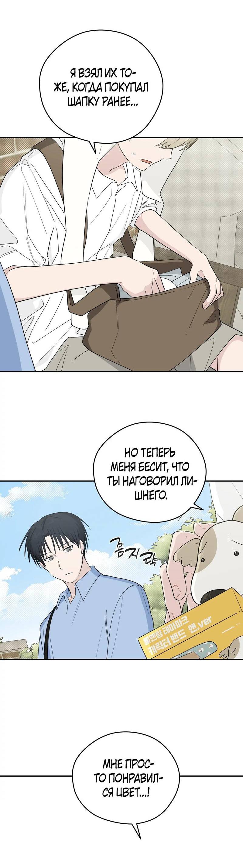 Манга Вперёд, юность! - Глава 20 Страница 12