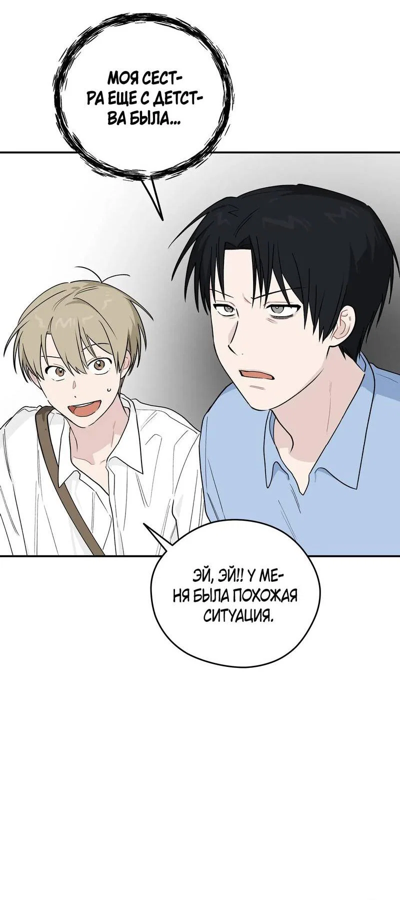 Манга Вперёд, юность! - Глава 20 Страница 37