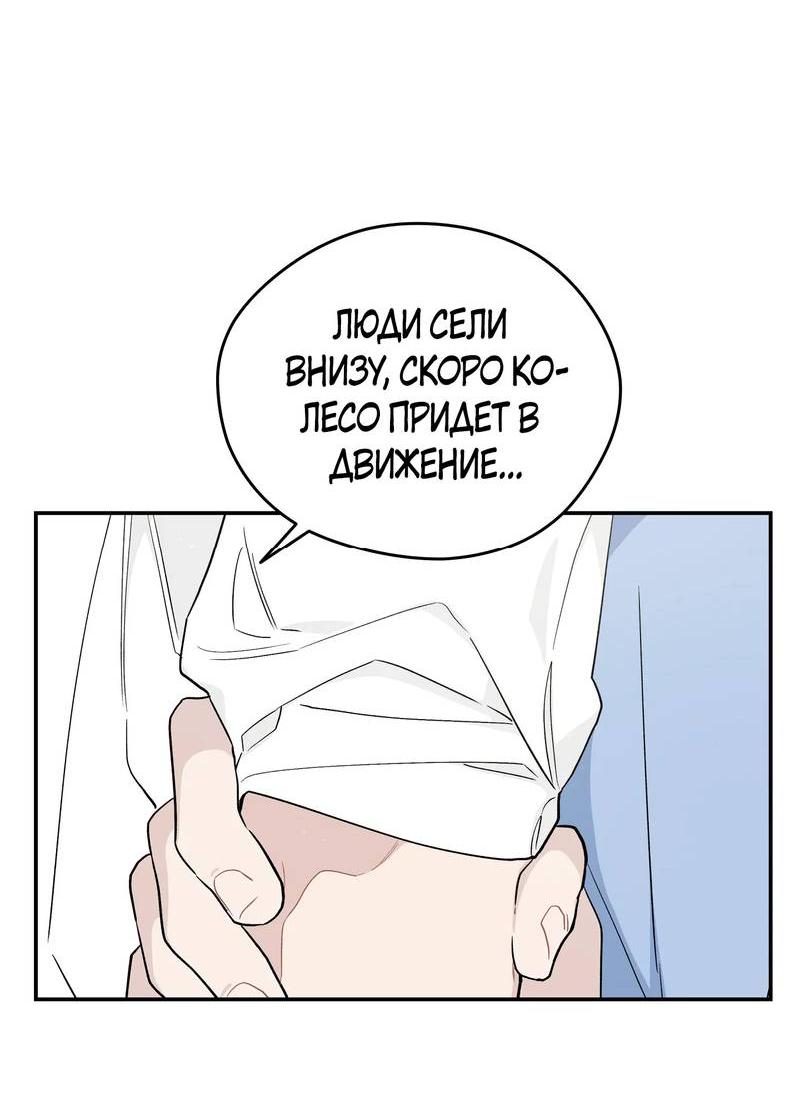 Манга Вперёд, юность! - Глава 20 Страница 27