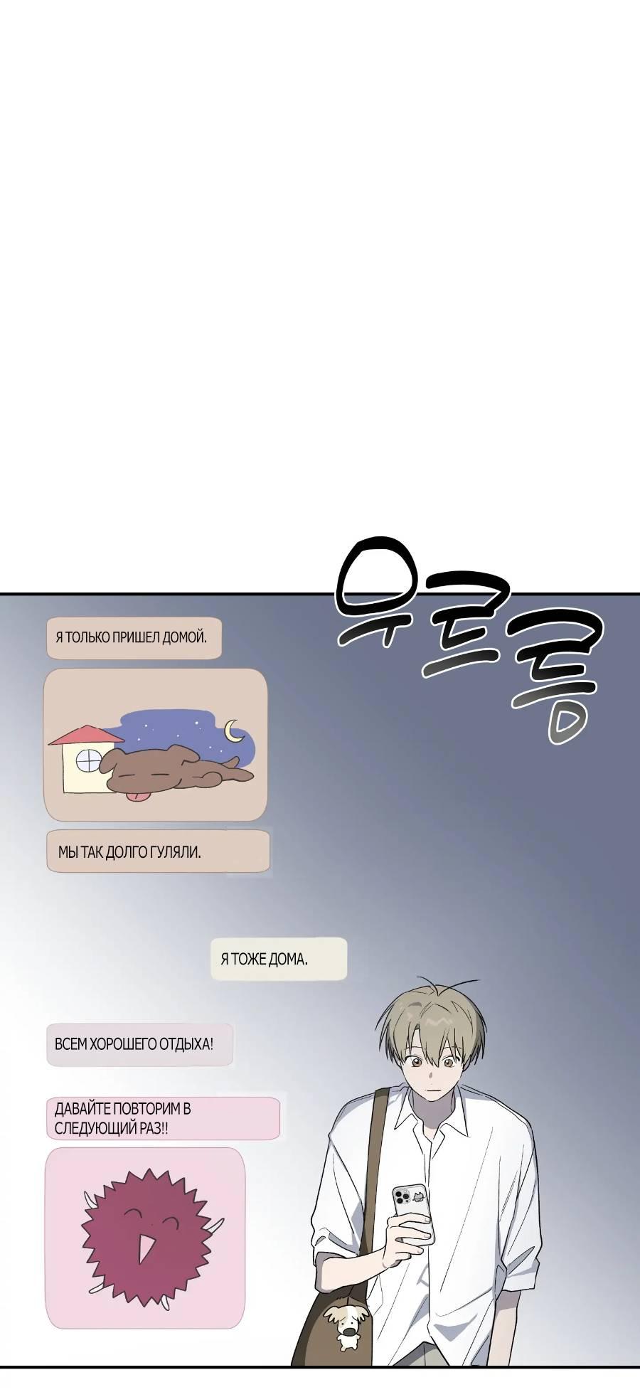 Манга Вперёд, юность! - Глава 20 Страница 49