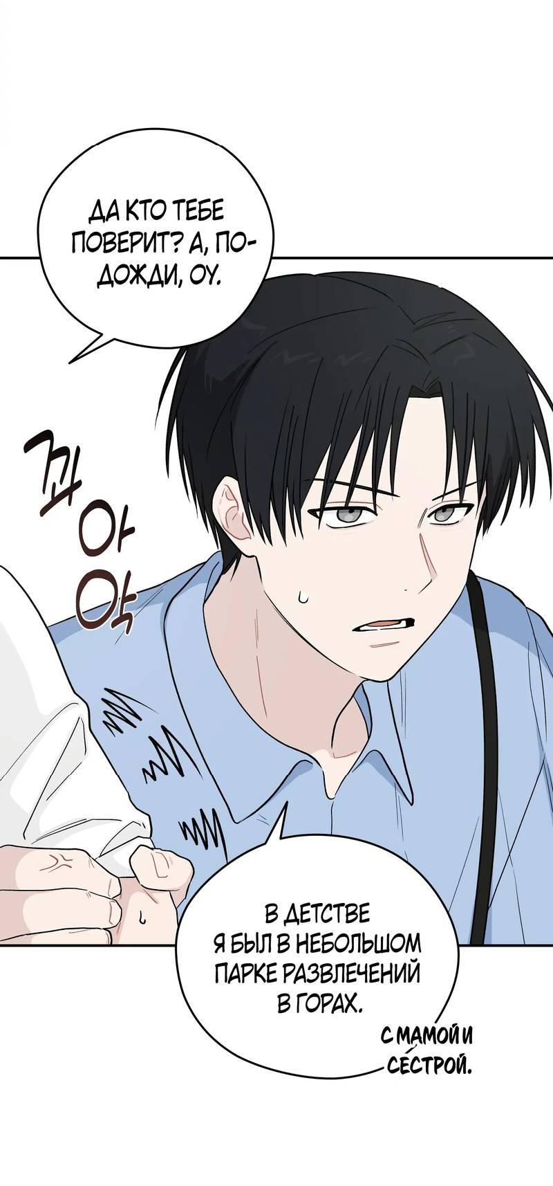 Манга Вперёд, юность! - Глава 20 Страница 31