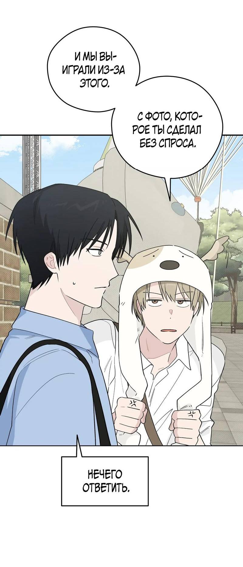 Манга Вперёд, юность! - Глава 20 Страница 3