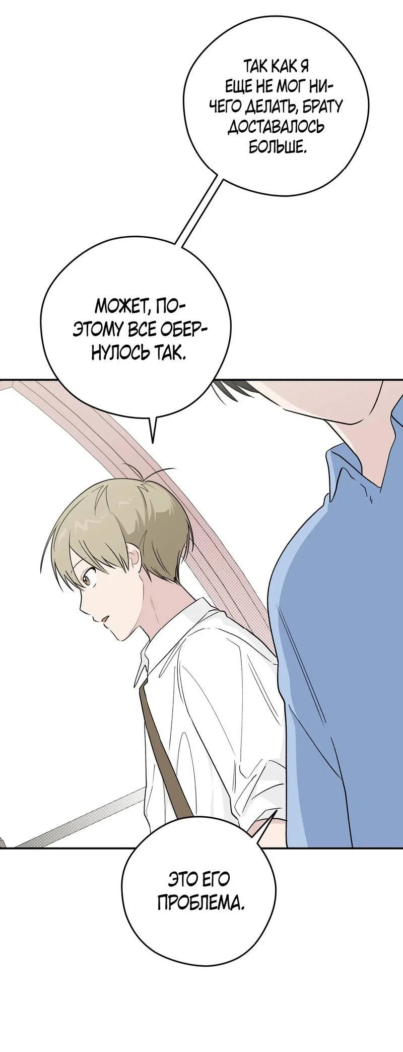 Манга Вперёд, юность! - Глава 20 Страница 43