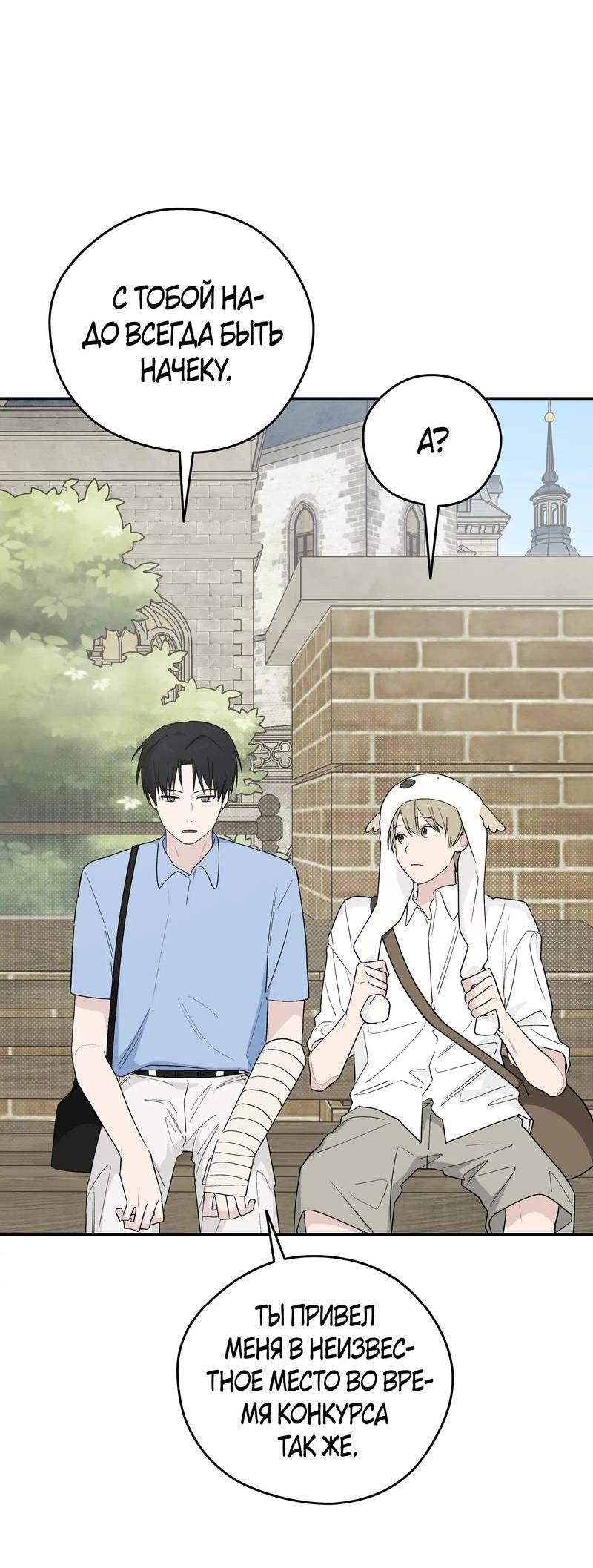 Манга Вперёд, юность! - Глава 20 Страница 2