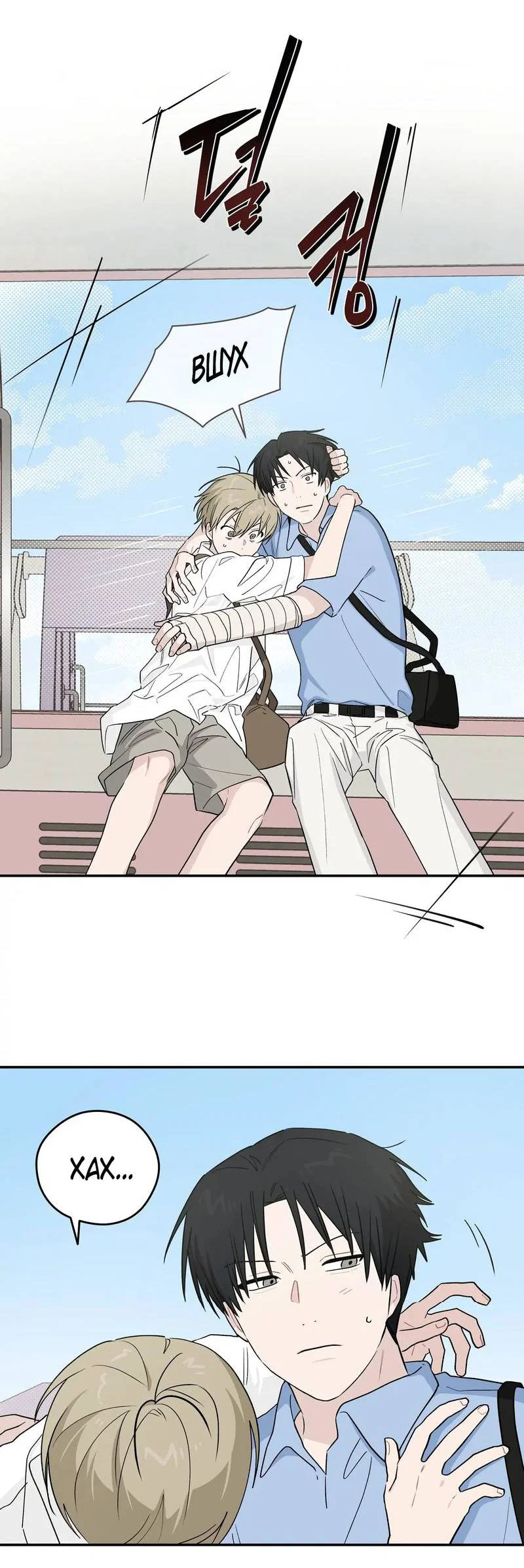 Манга Вперёд, юность! - Глава 20 Страница 46