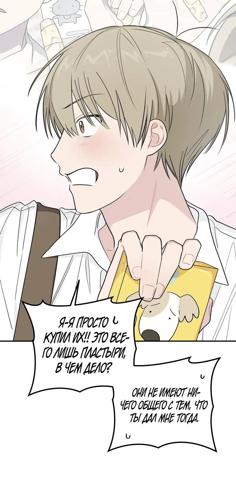 Манга Вперёд, юность! - Глава 20 Страница 14