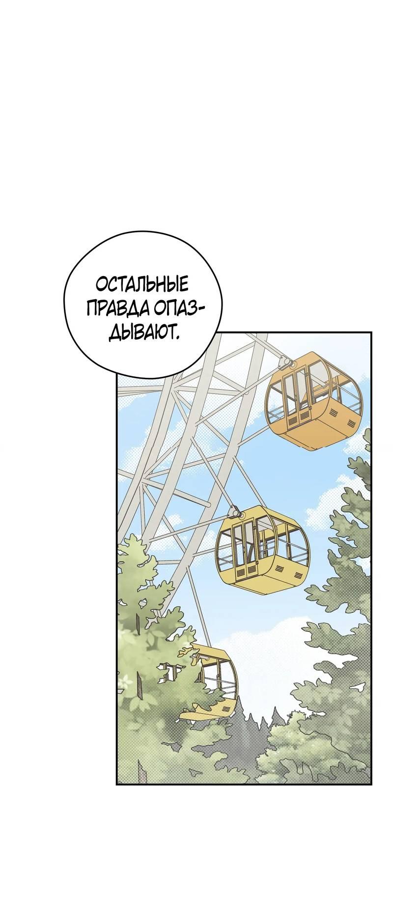 Манга Вперёд, юность! - Глава 20 Страница 1