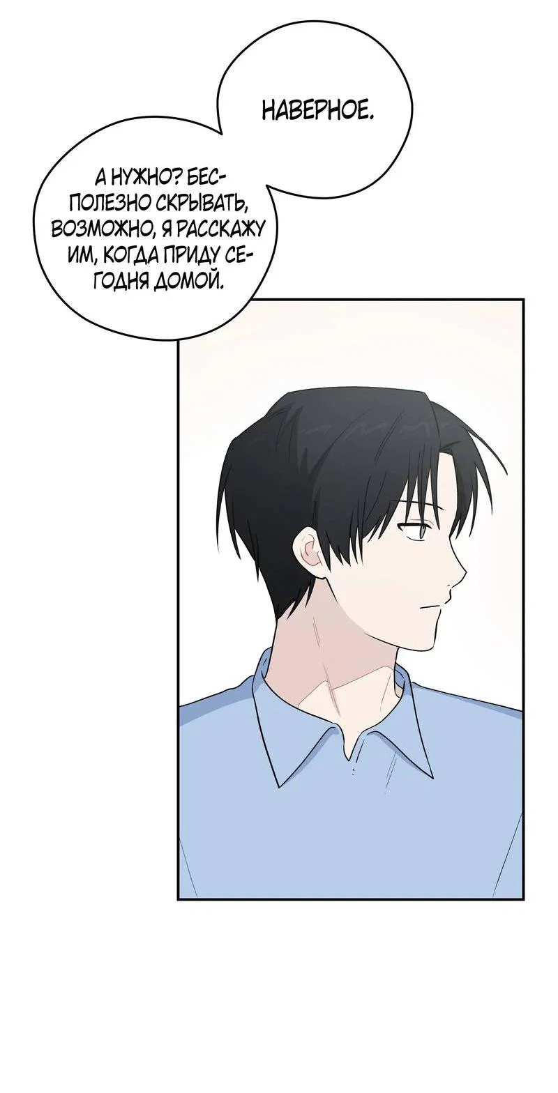 Манга Вперёд, юность! - Глава 20 Страница 6