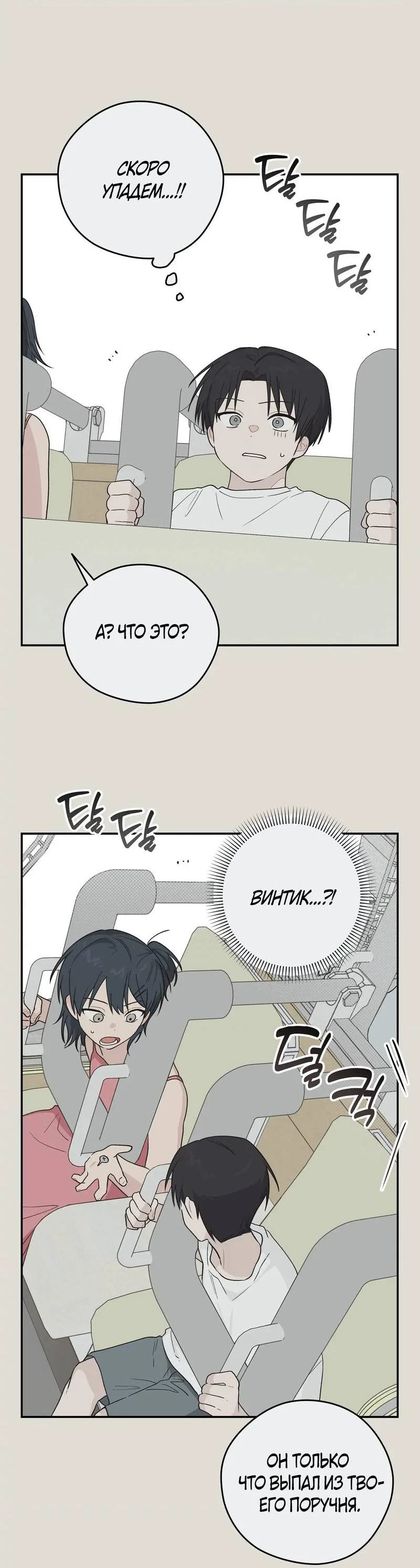 Манга Вперёд, юность! - Глава 20 Страница 33