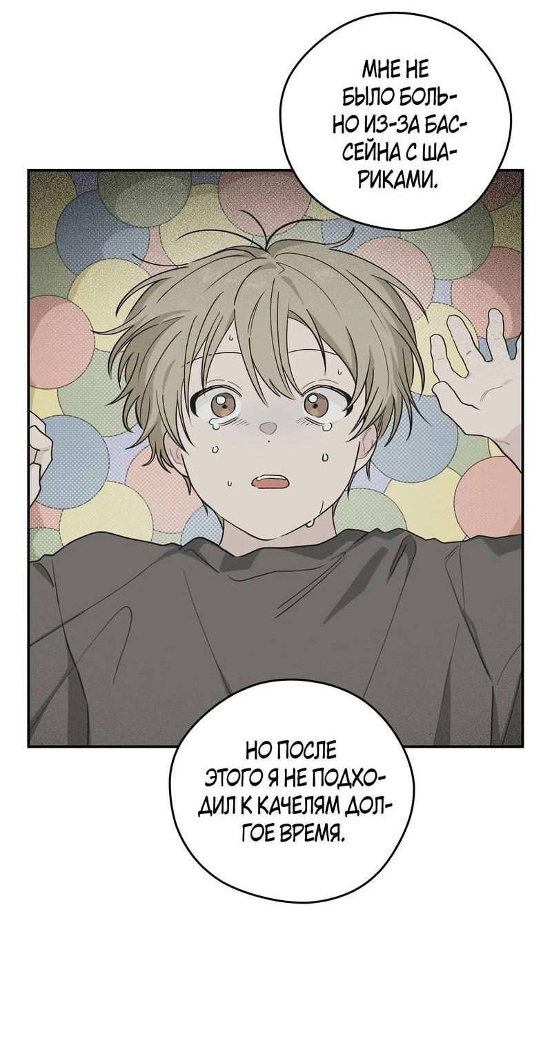 Манга Вперёд, юность! - Глава 20 Страница 39