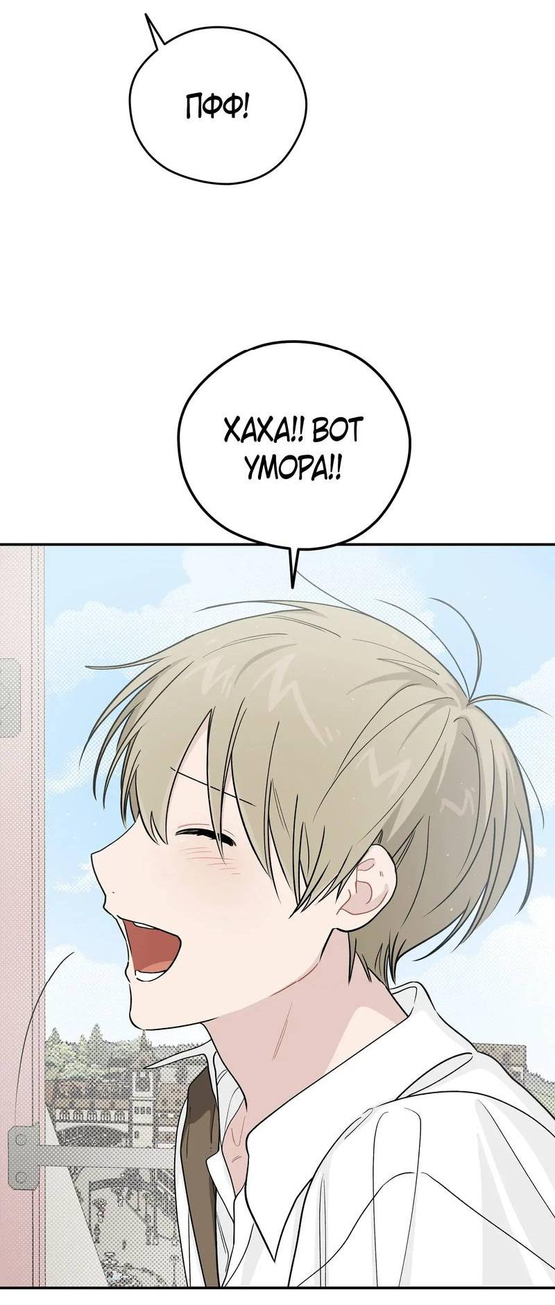 Манга Вперёд, юность! - Глава 20 Страница 47